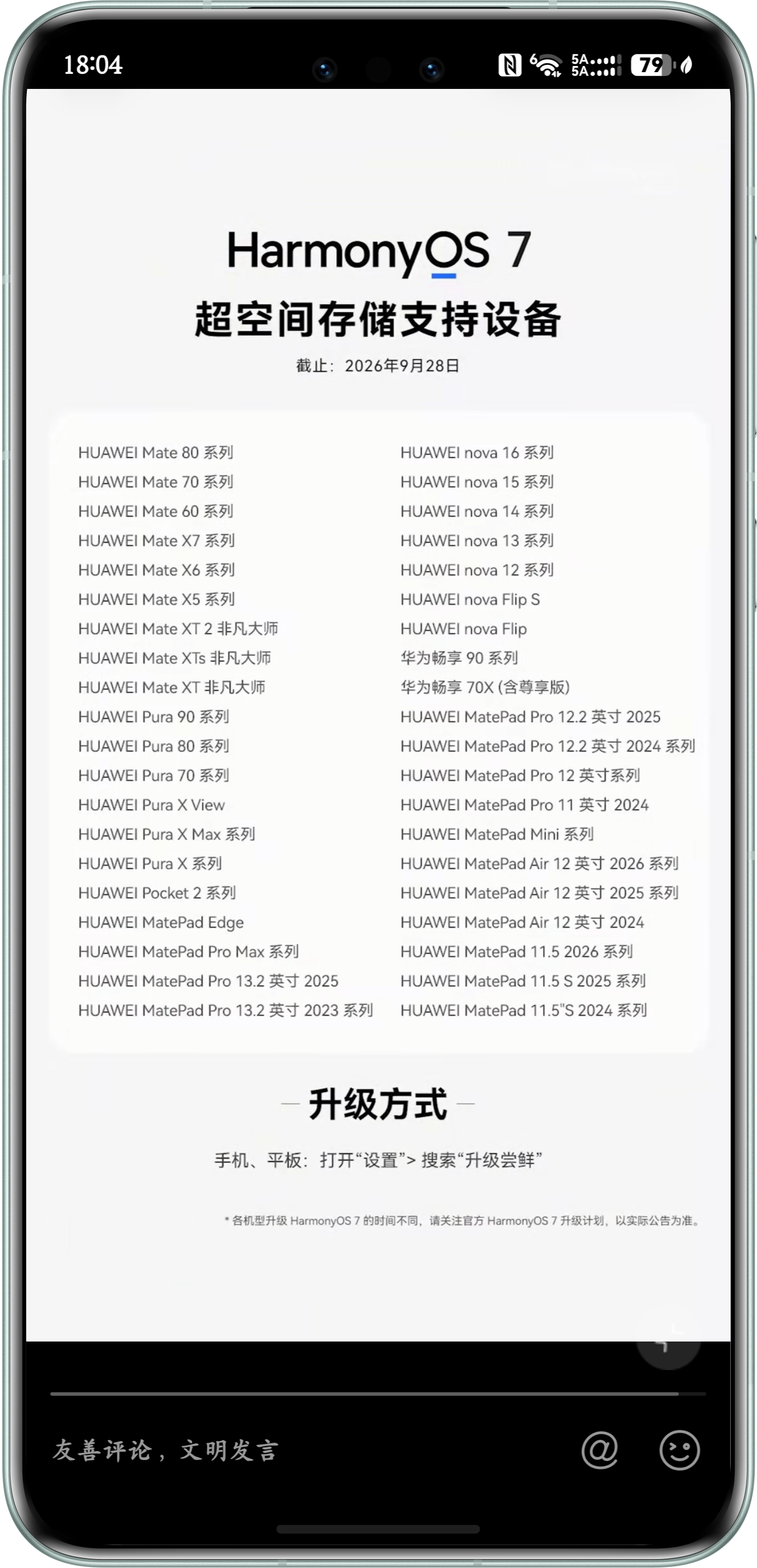 华为 HarmonyOS 7 超空间存储支持设备名单更新：覆盖 Mate、Pura、nova、畅享等系列，1TB 机型最多节省 109GB 空间